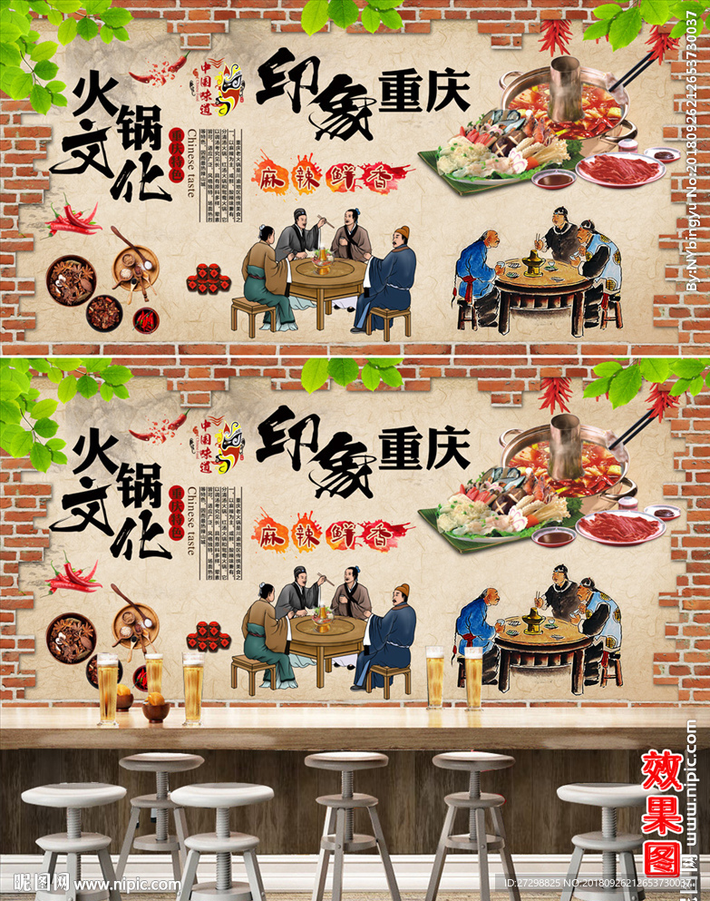 中国美食舌尖上的火锅餐馆背景墙