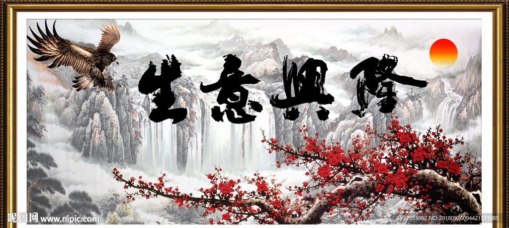 生意兴隆