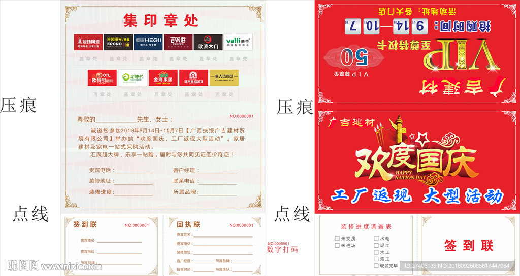 联盟活动邀请函