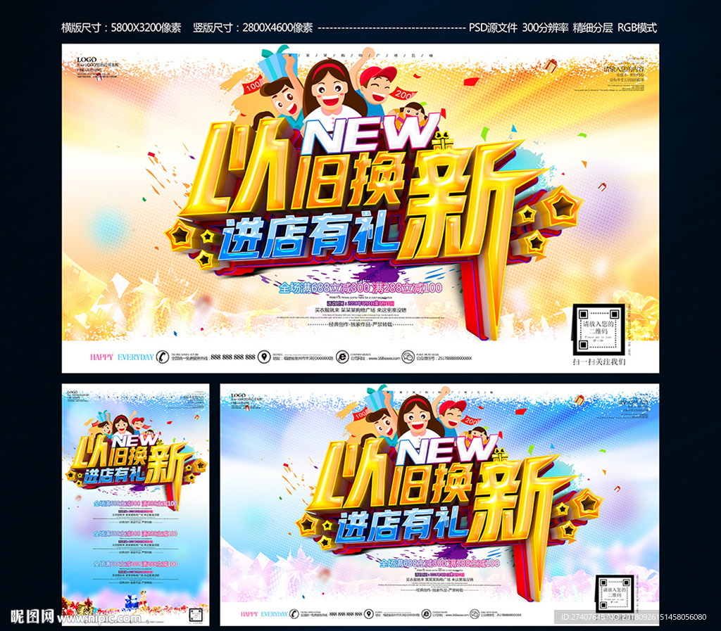 以旧换新