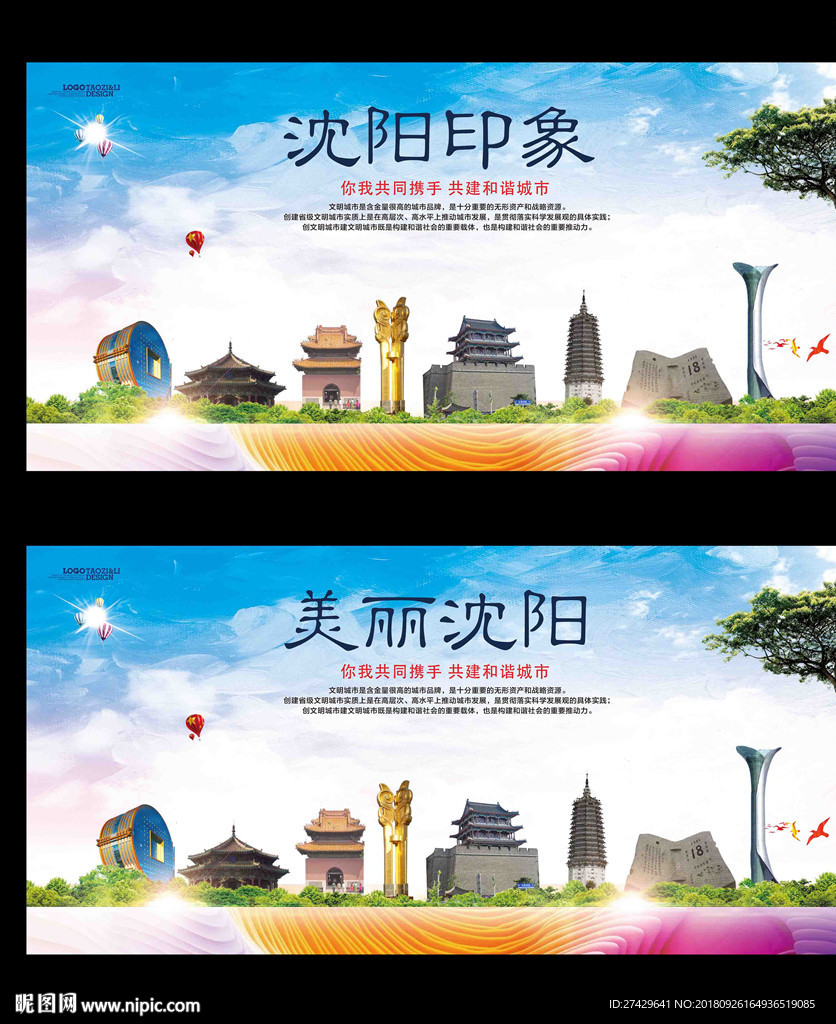 沈阳