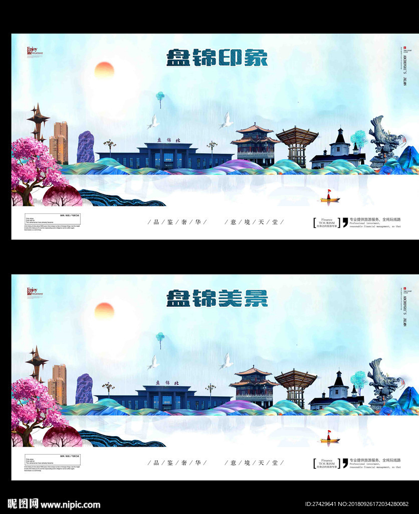 盘锦