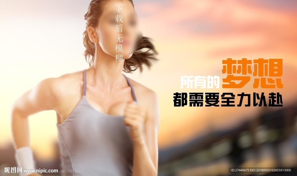 所有的梦想都需要全力以赴