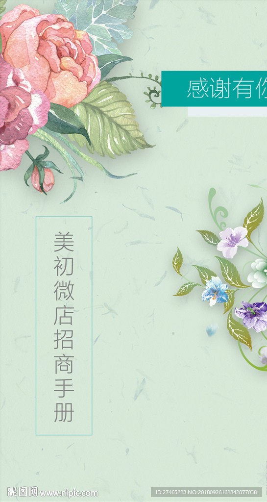 小清新感恩节背景