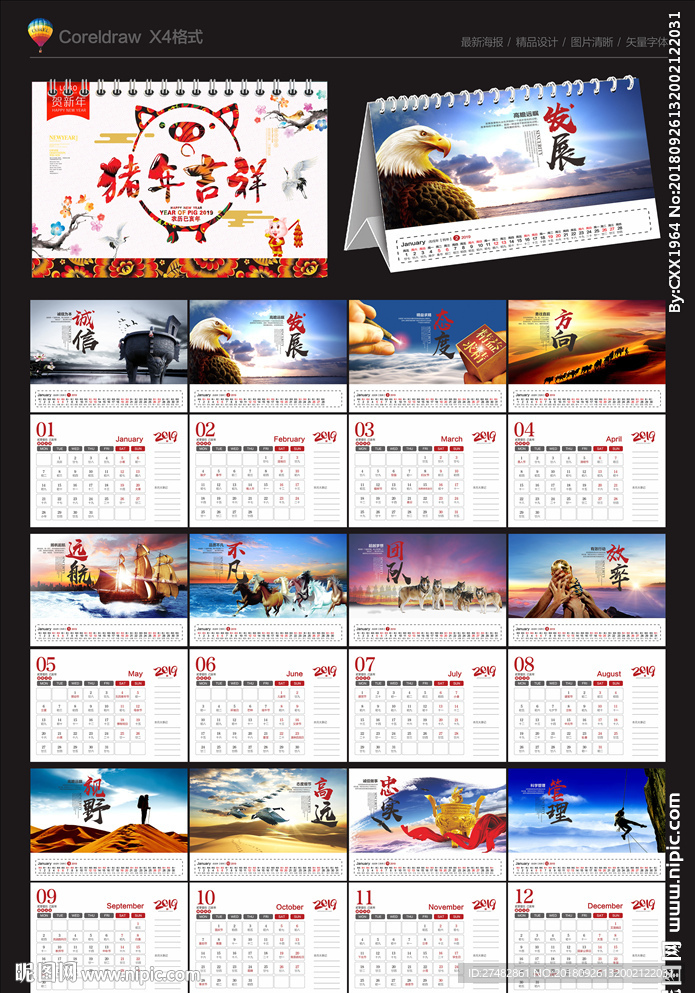 2019台历