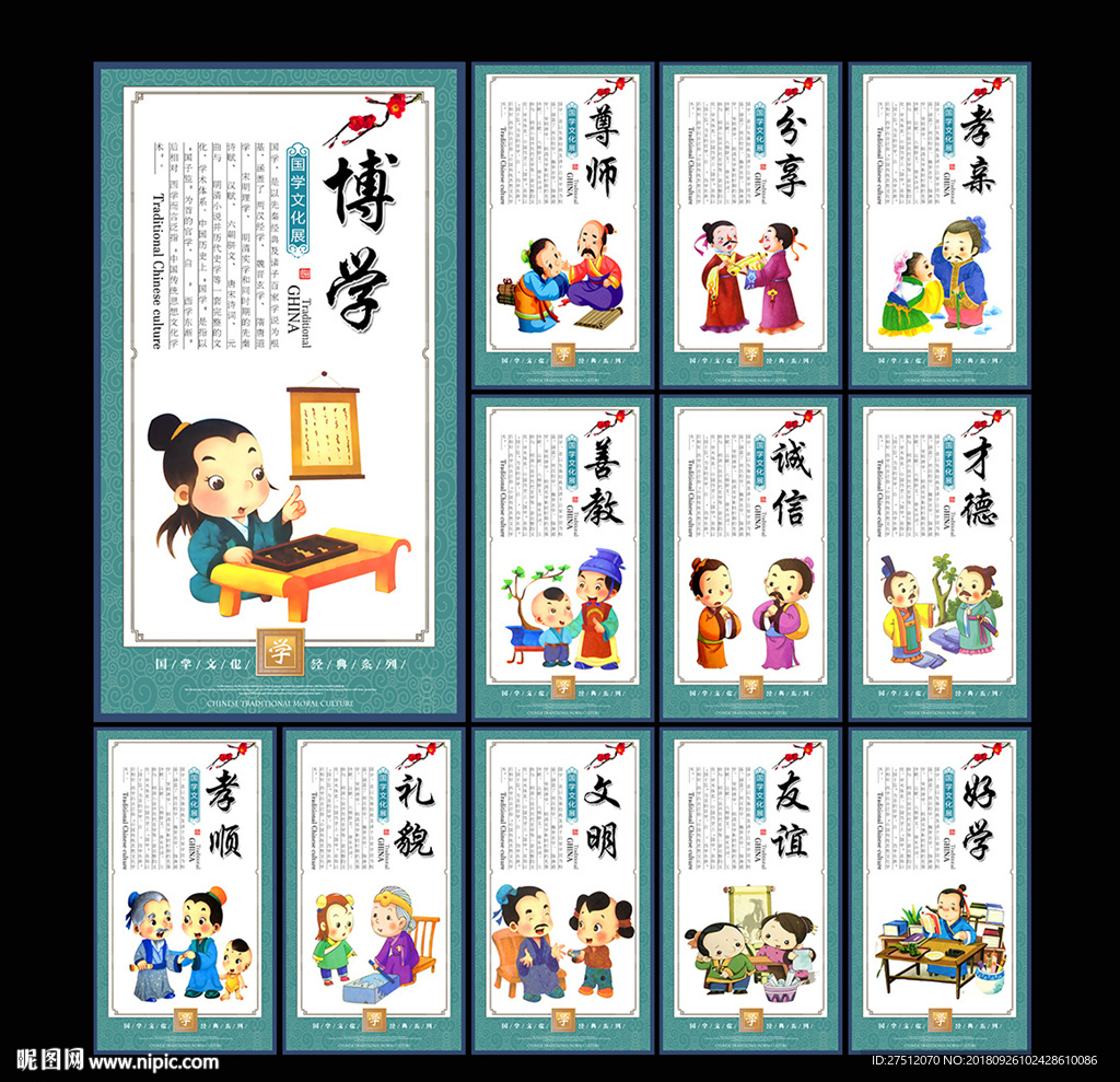 国学文化