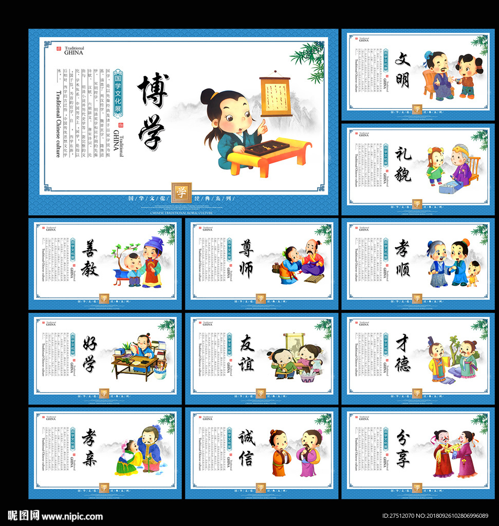 国学文化