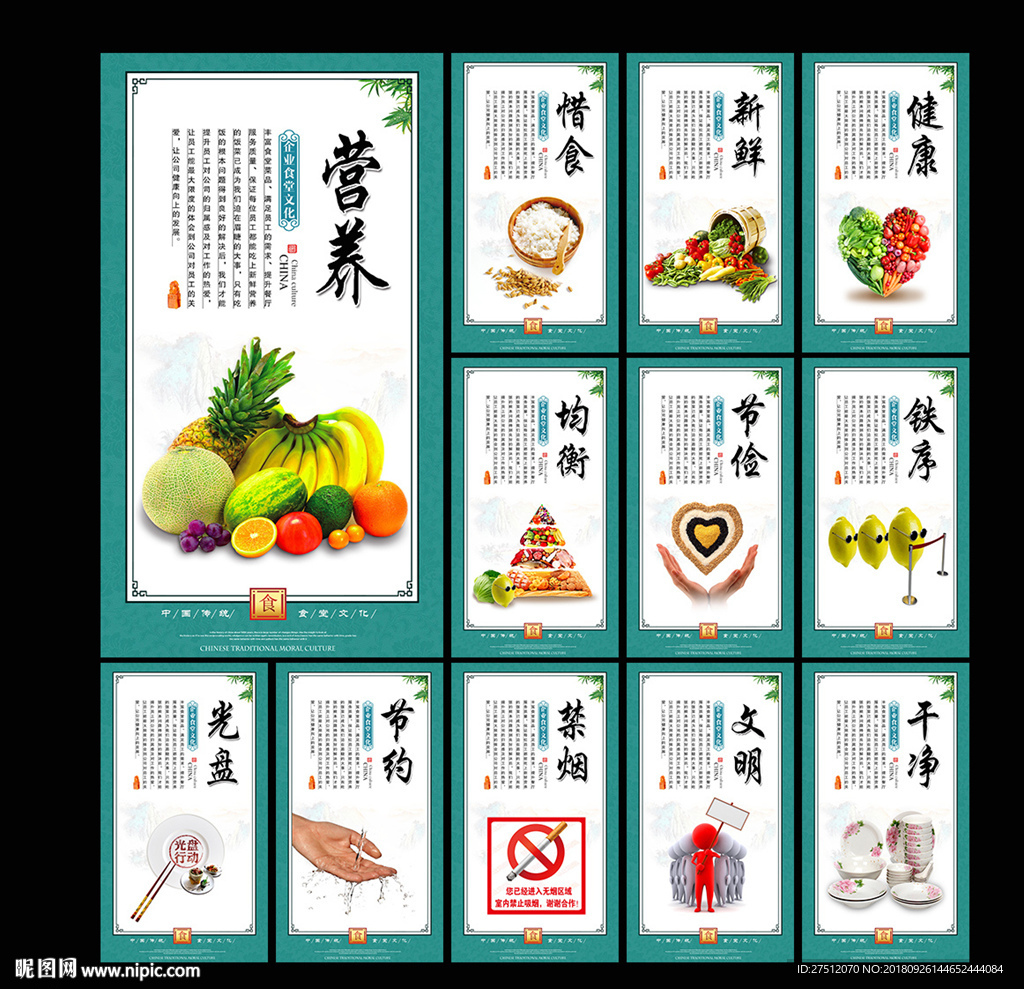 食堂展板