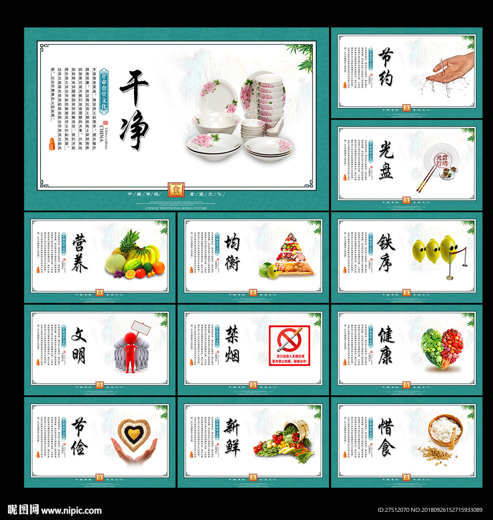 食堂展板