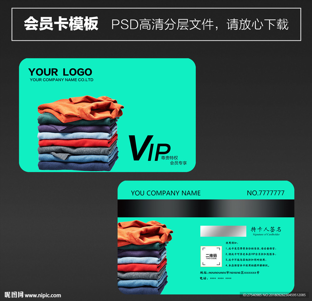 洗衣店会员卡