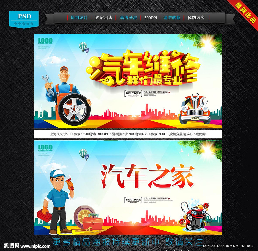 汽车维修