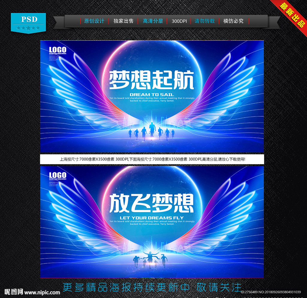 放飞梦想