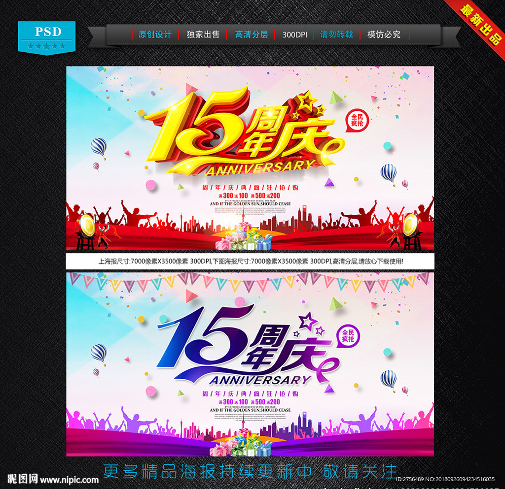 15周年庆