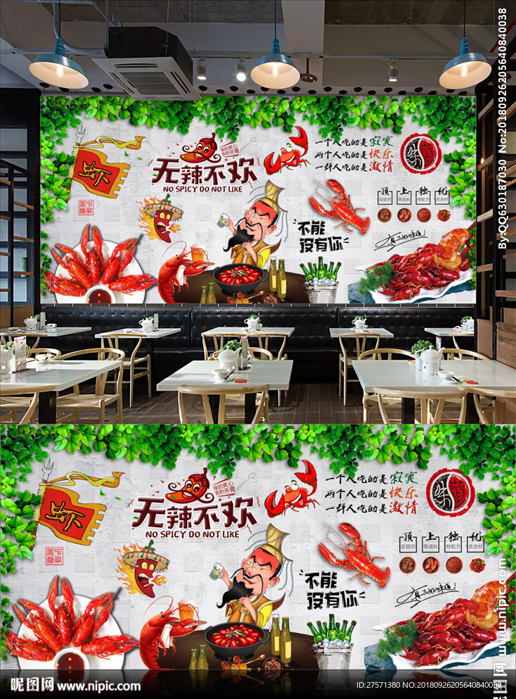 龙虾背景墙