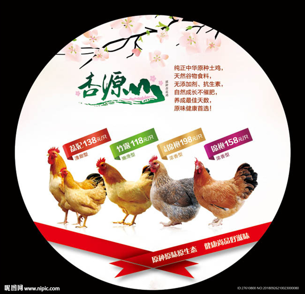 土鸡 超市促销板