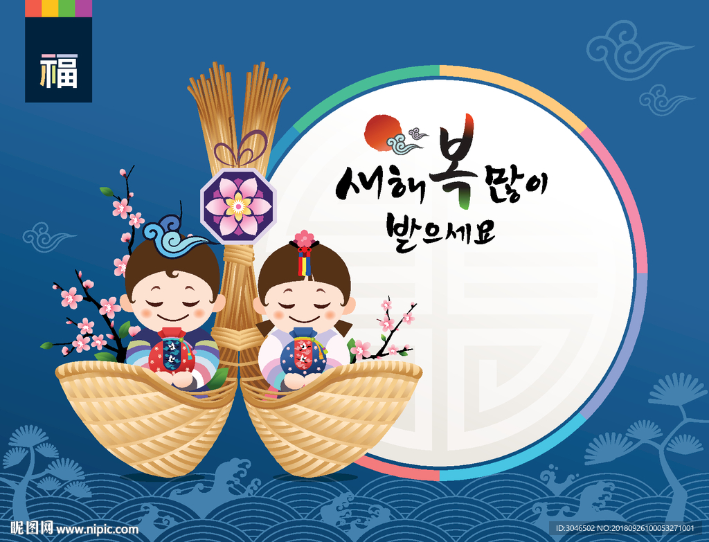 矢量韩国节日传统文化吉祥插画