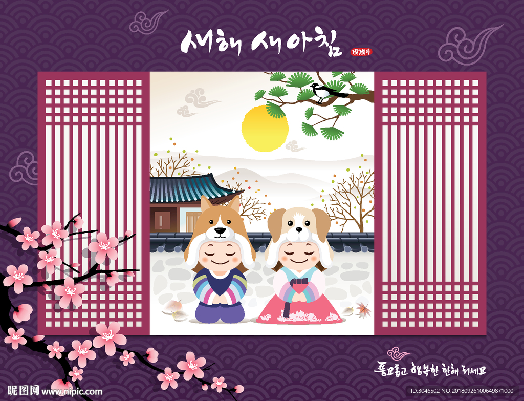 矢量韩国新年快乐插画设计