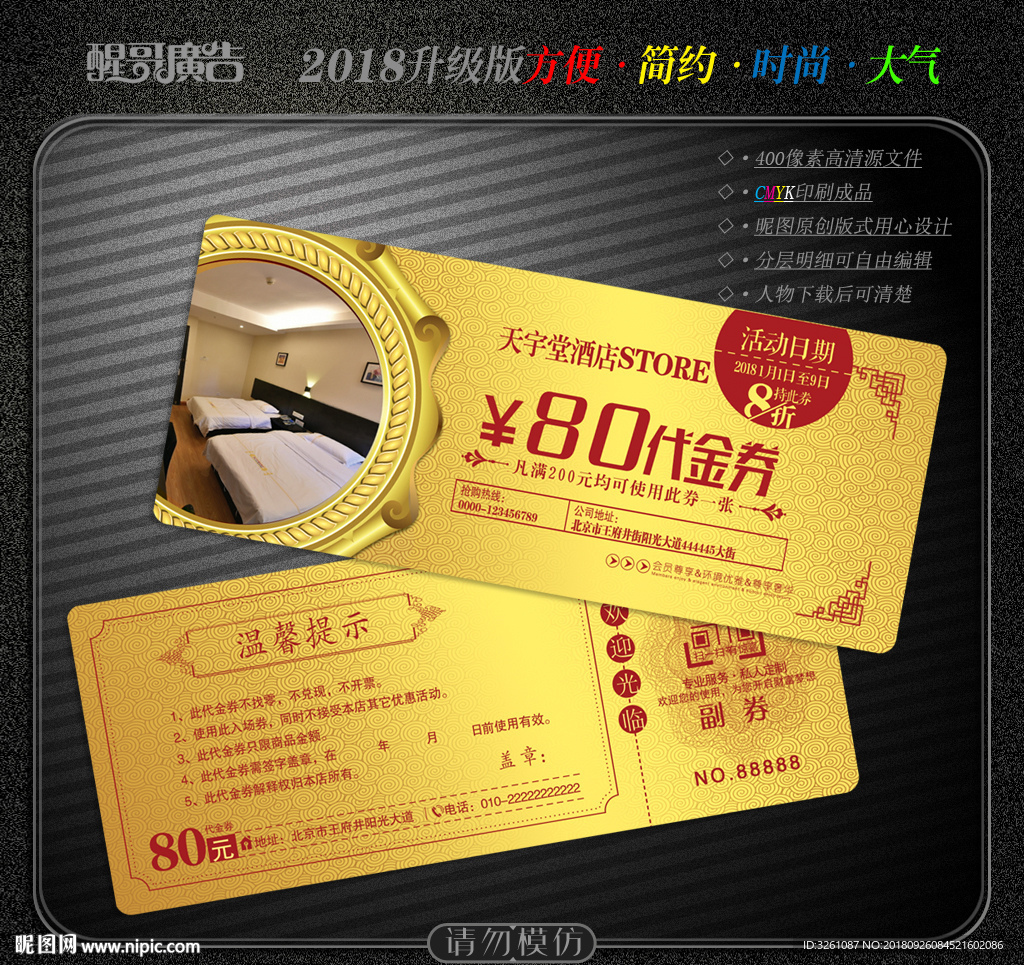 酒店代金券
