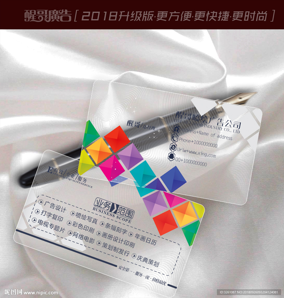 喷绘名片