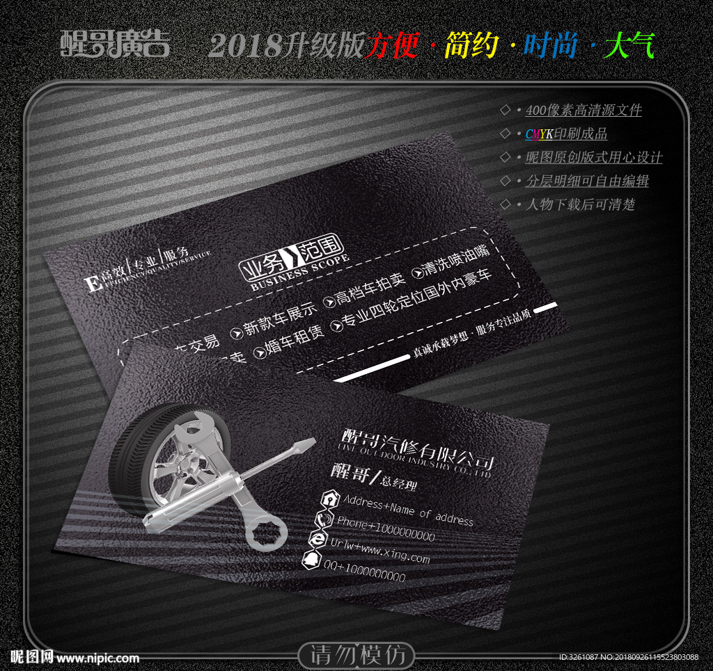 汽修名片