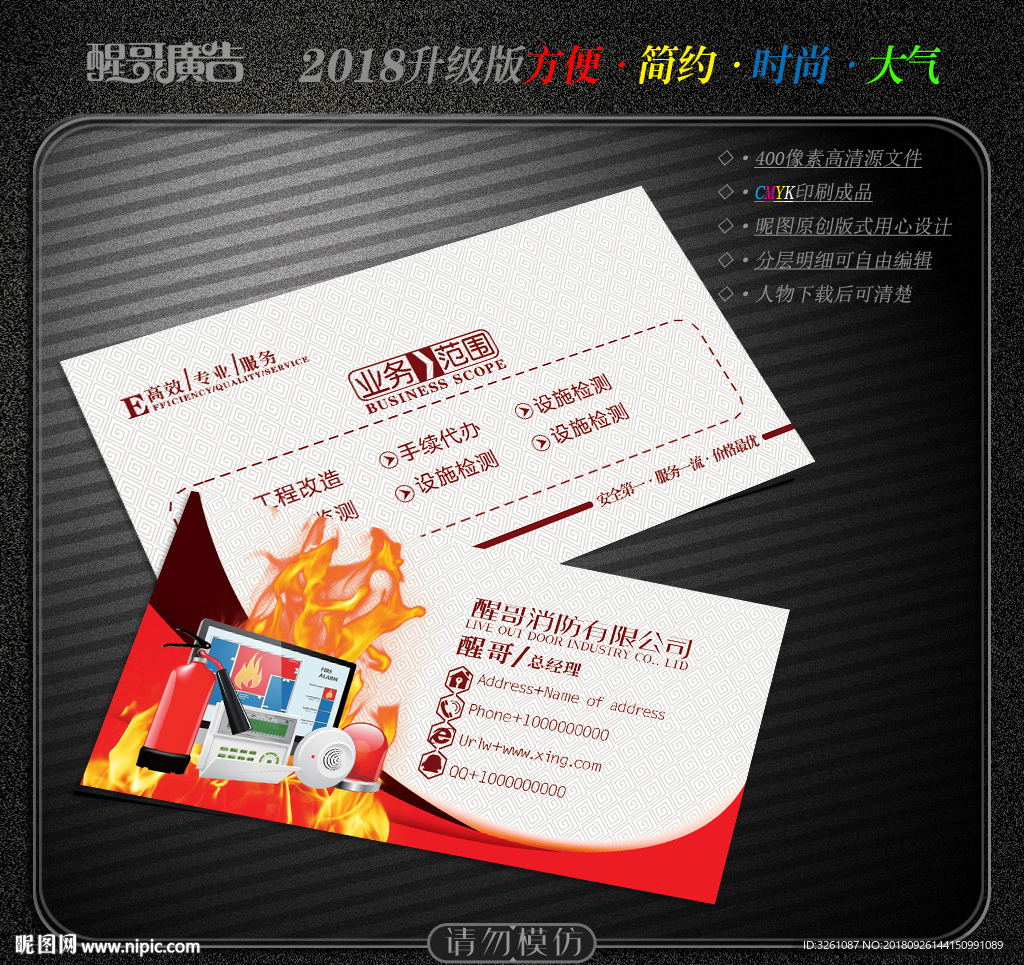 消防名片
