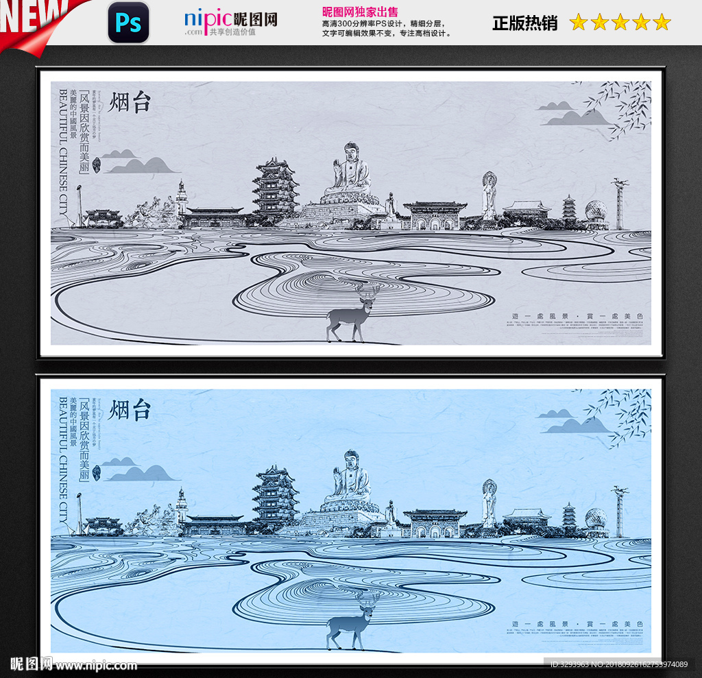 烟台