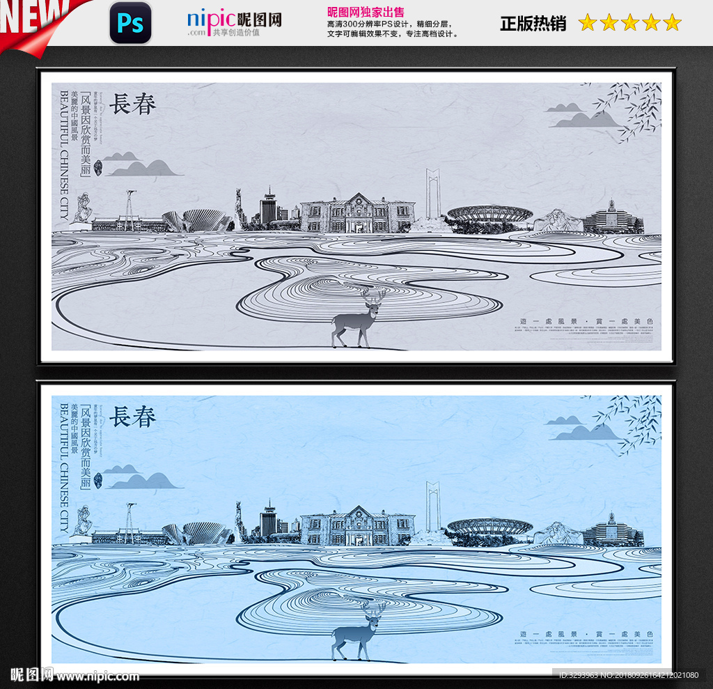 长春