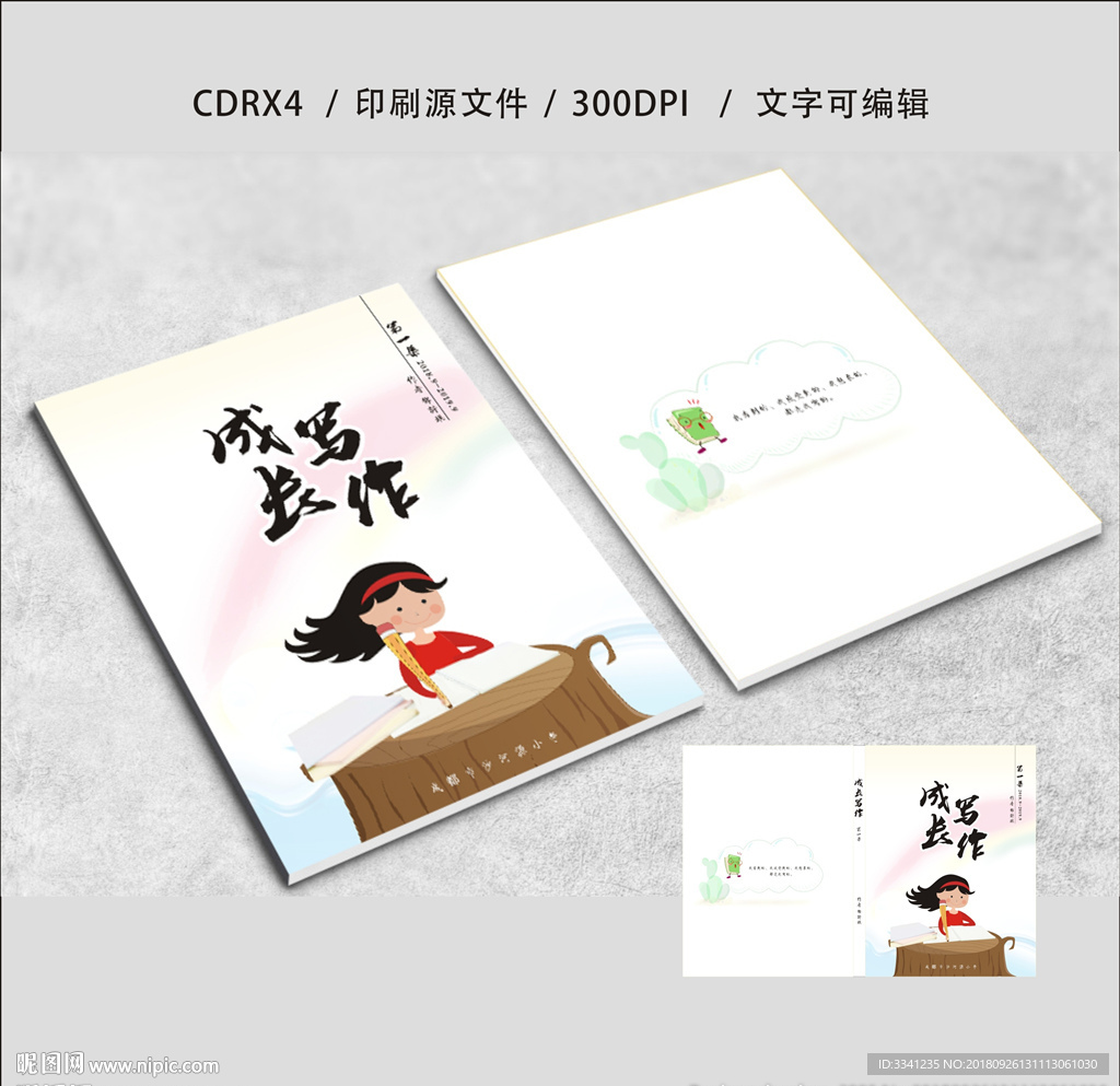 成长写作封面设计