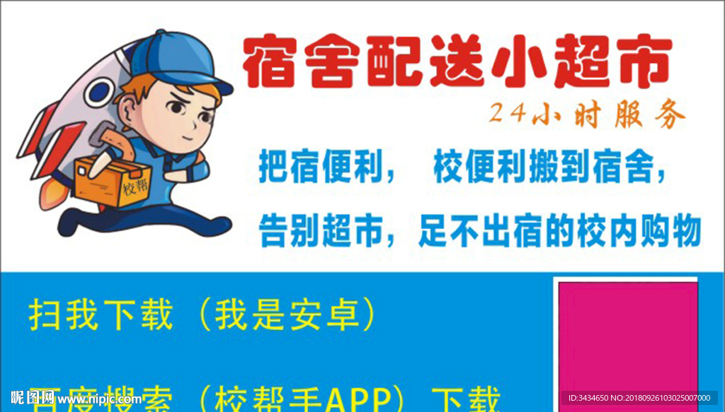校帮手 海报  宣传