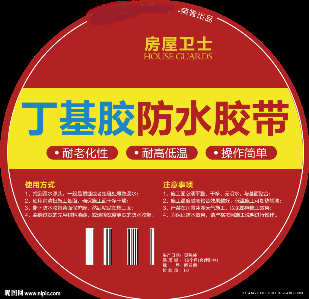 丁基胶  防水胶带