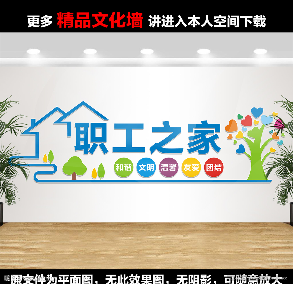 职工之家展板