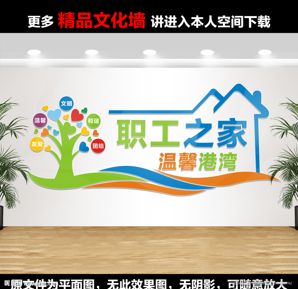 职工之家文化墙展板