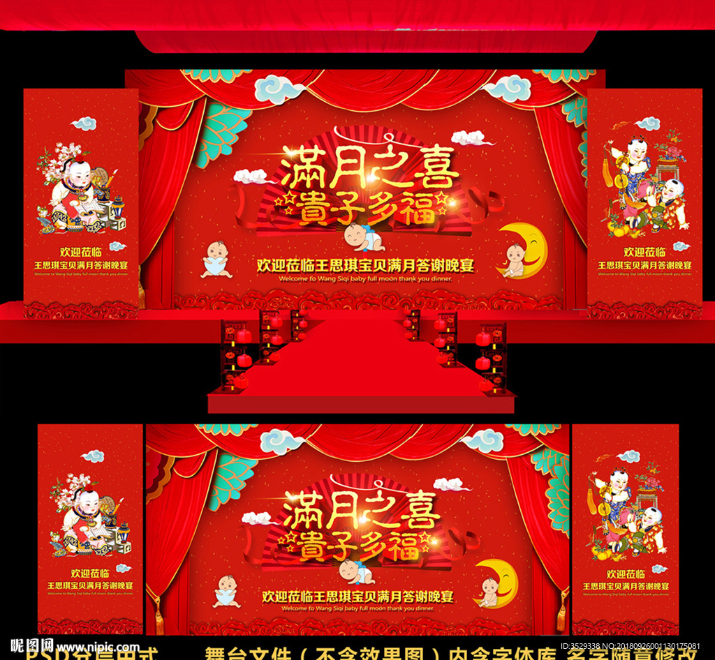 满月舞台