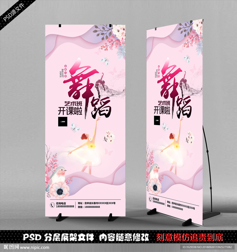 舞蹈展架