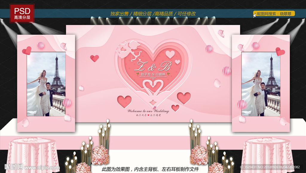 粉色婚礼背景