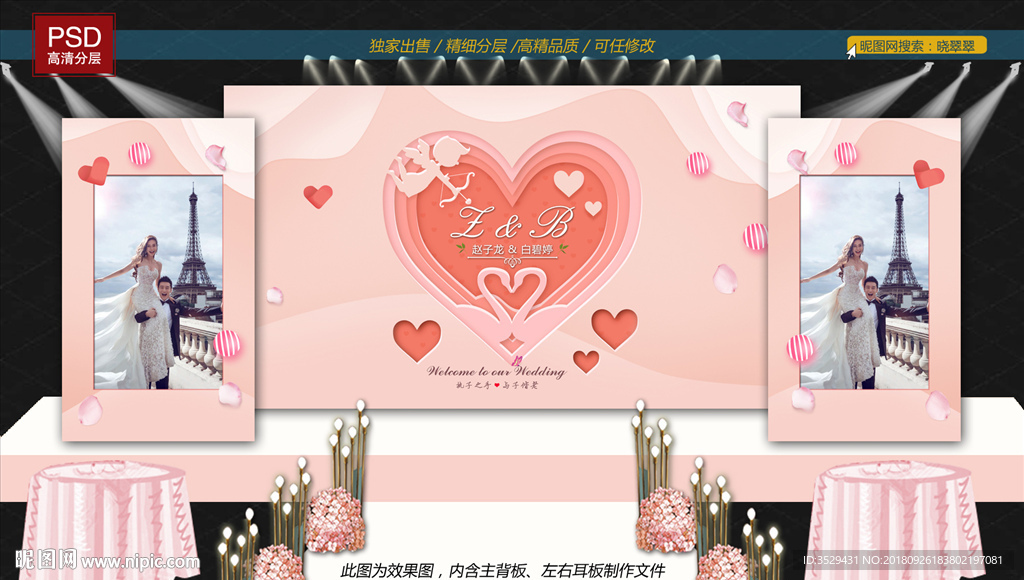 婚礼背景