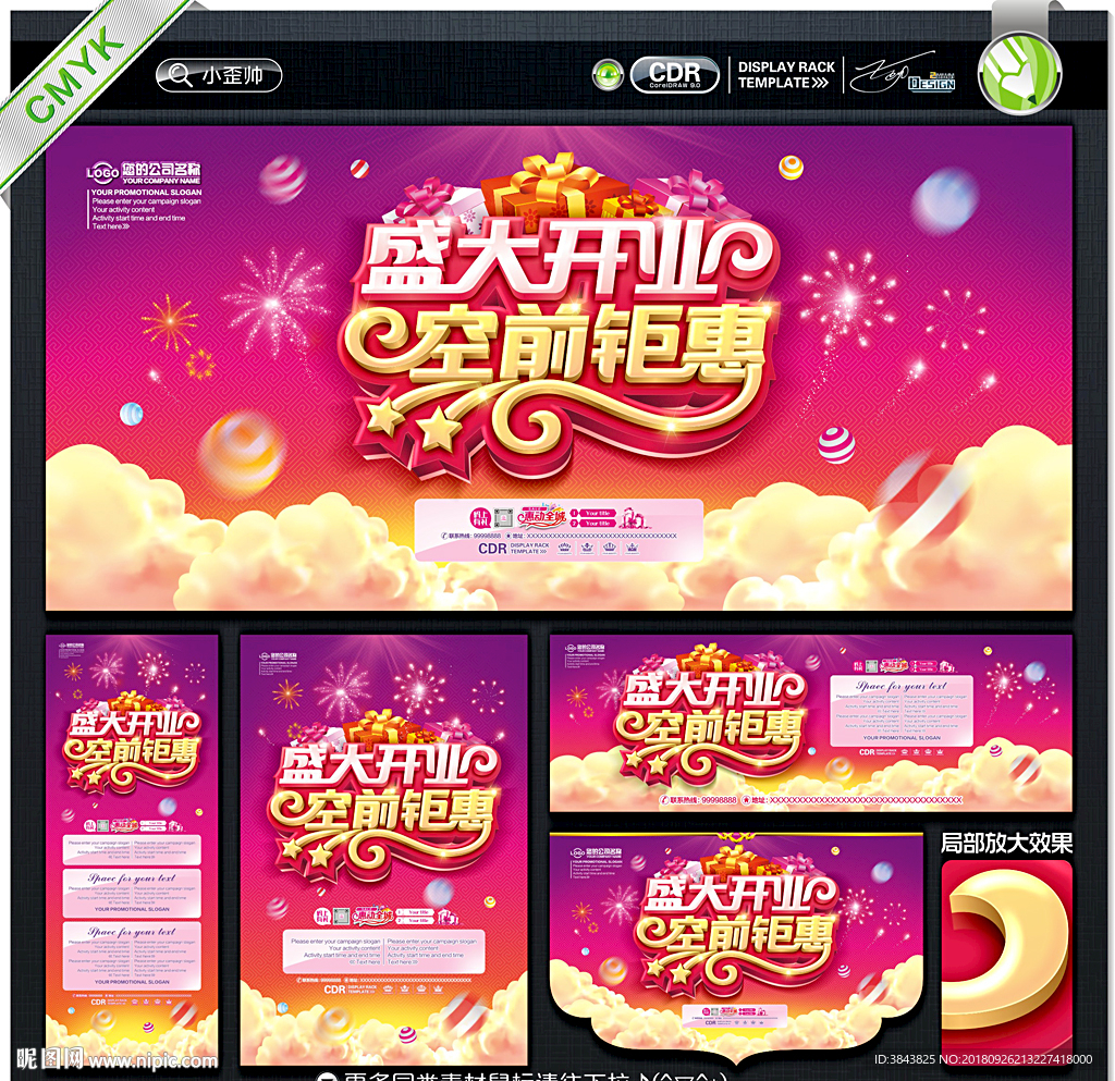 开业
