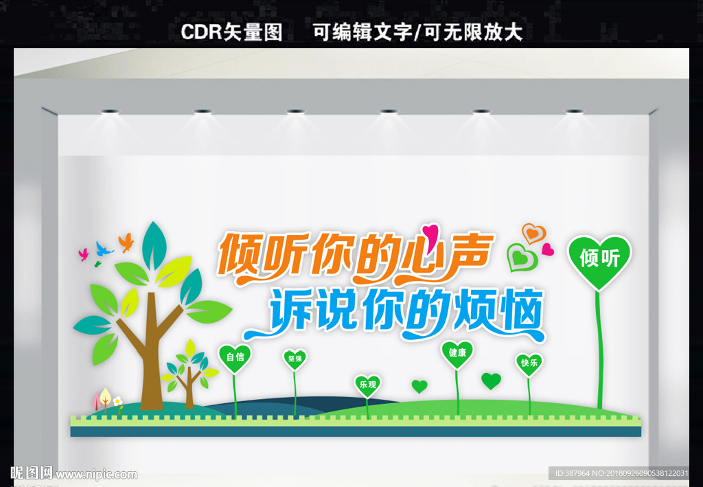 心理咨询