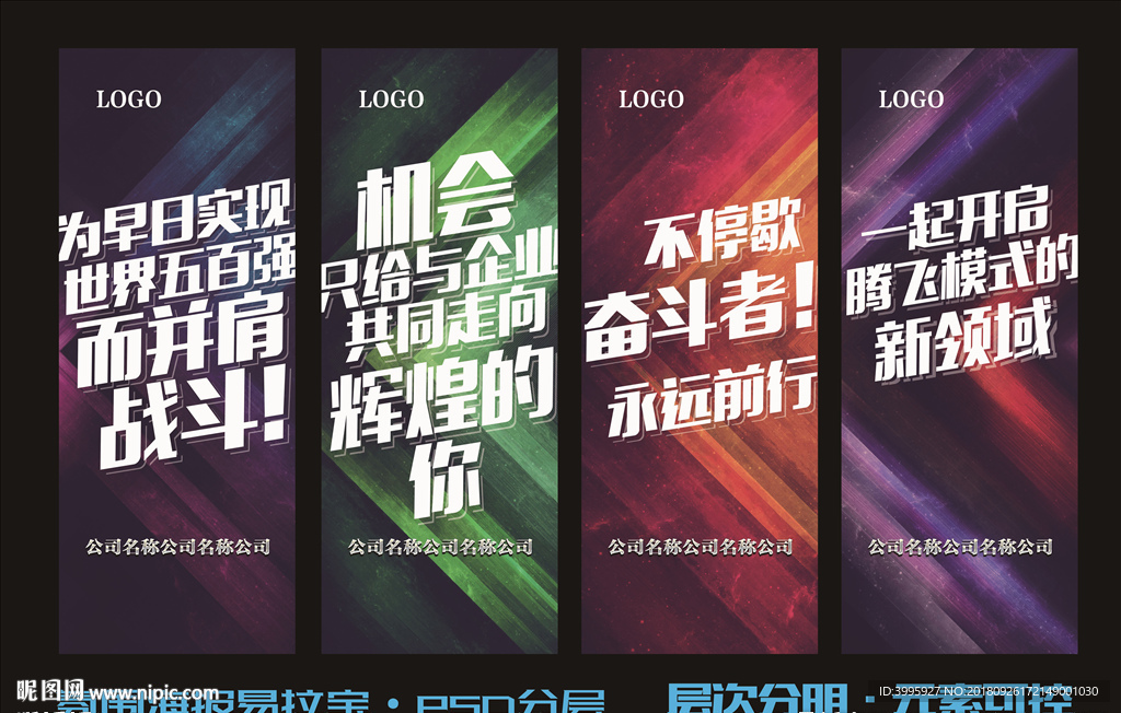 企业文化氛围展板海报易拉宝