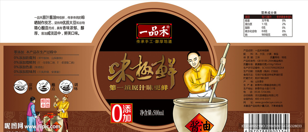 味极鲜包装标签设计