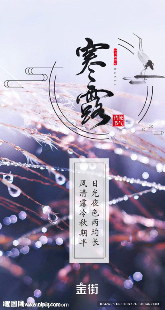 二十四节气寒露微信朋友圈