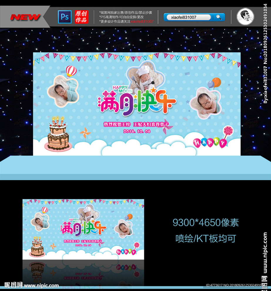 满月宴