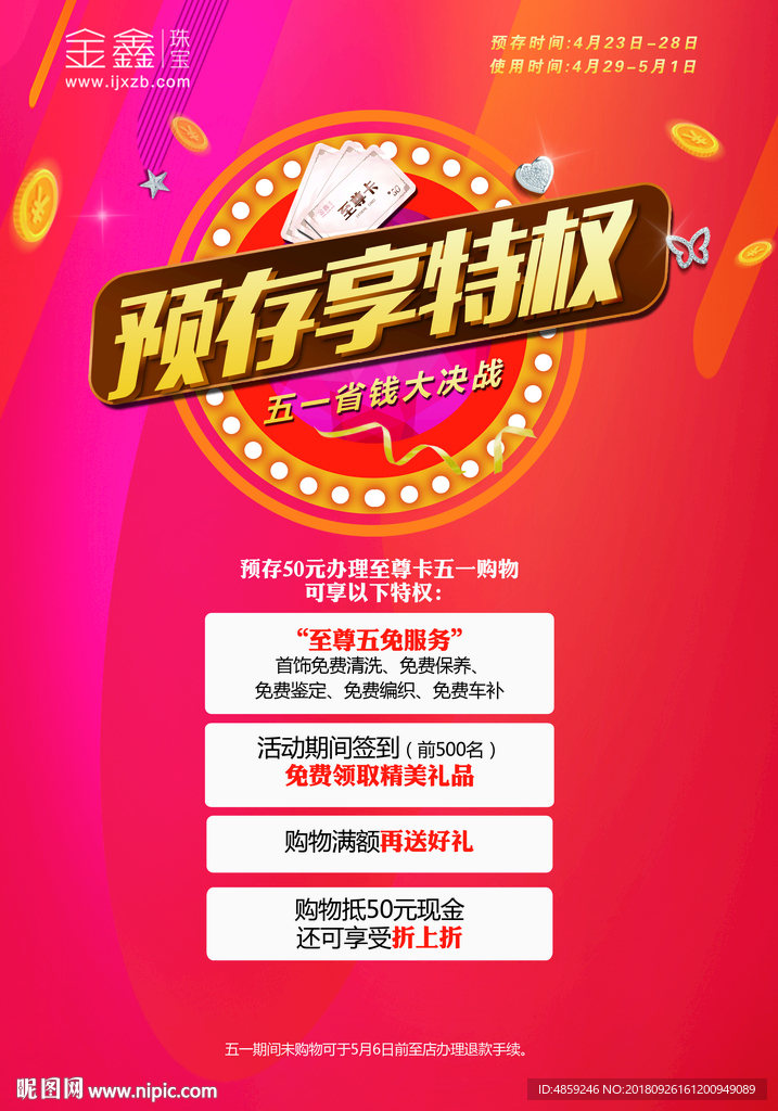 预存活动台牌