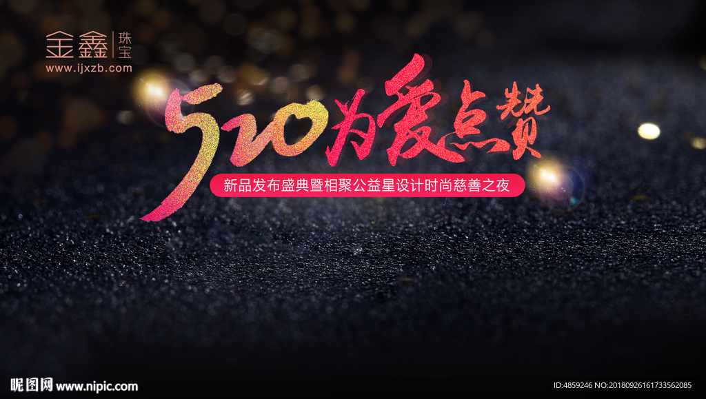 晚会背景