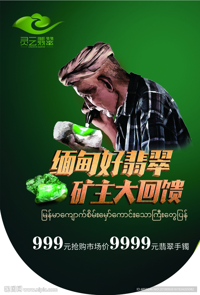 翡翠节