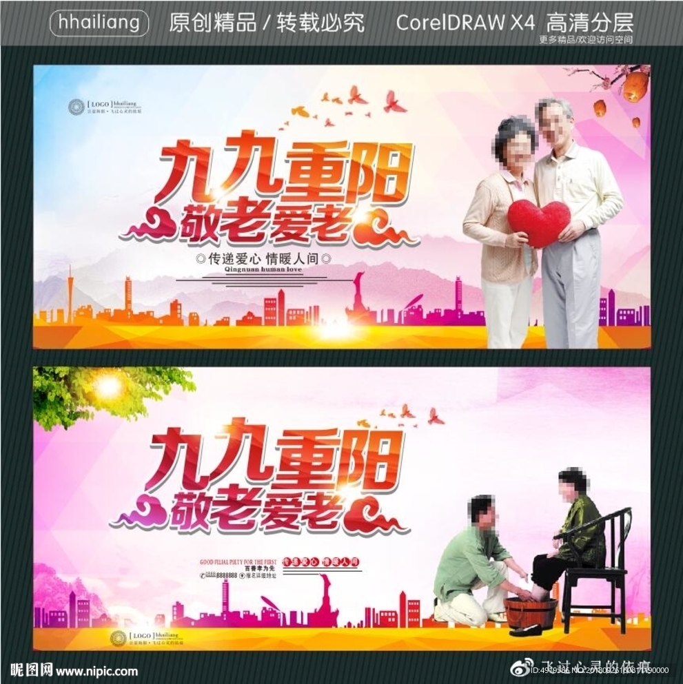 九九重阳 敬老爱老