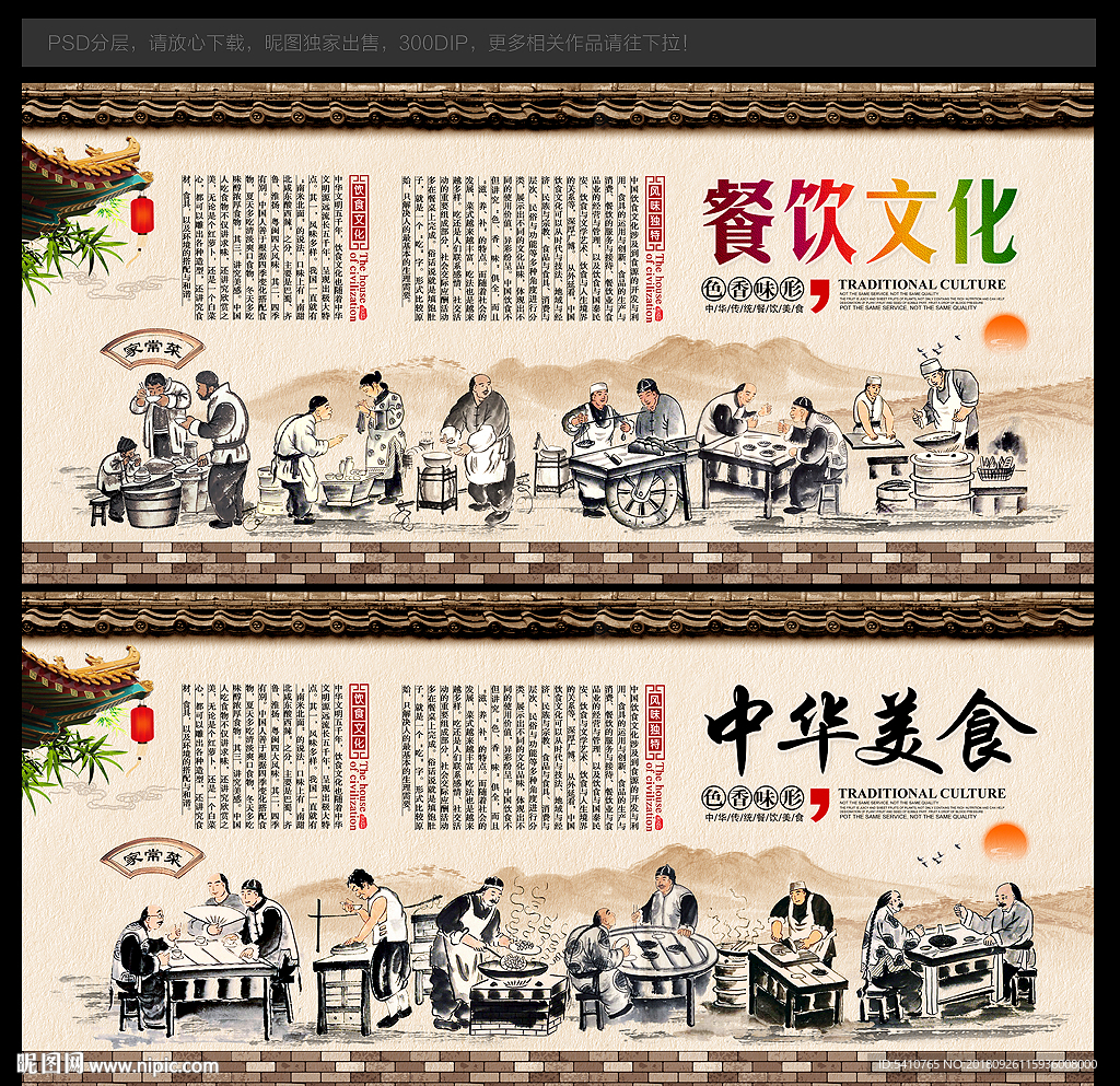 餐饮文化墙