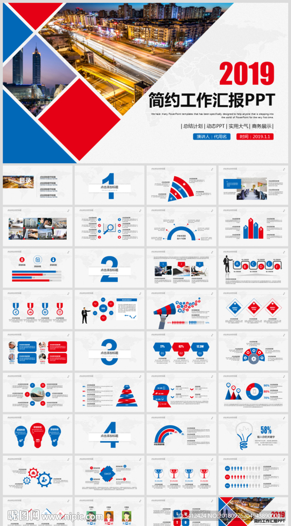 红蓝双色2019工作总结PPT