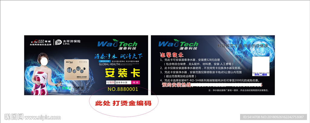 渥泰科技净水器安装卡