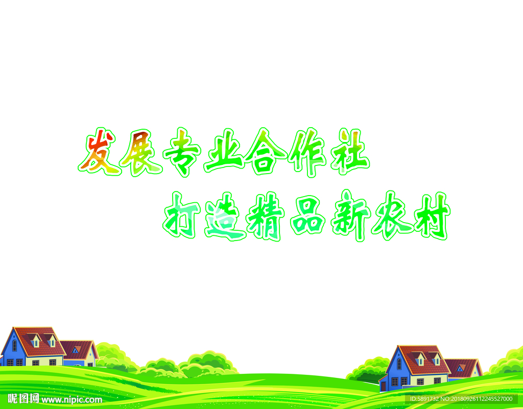 合作社背景墙